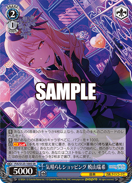 気晴らしショッピング 暁山瑞希