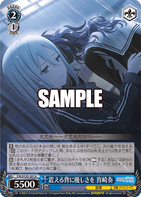 震える背に優しさを 宵崎奏