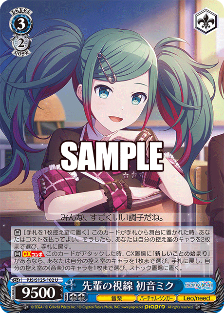 先輩の視線 初音ミク