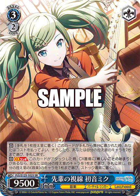 先輩の視線 初音ミク