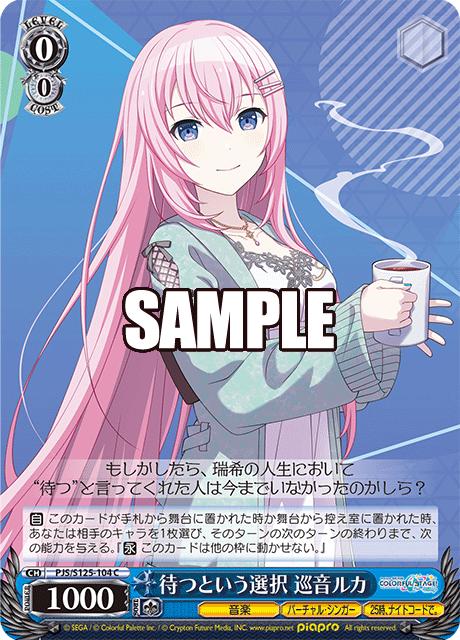 待つという選択 巡音ルカ