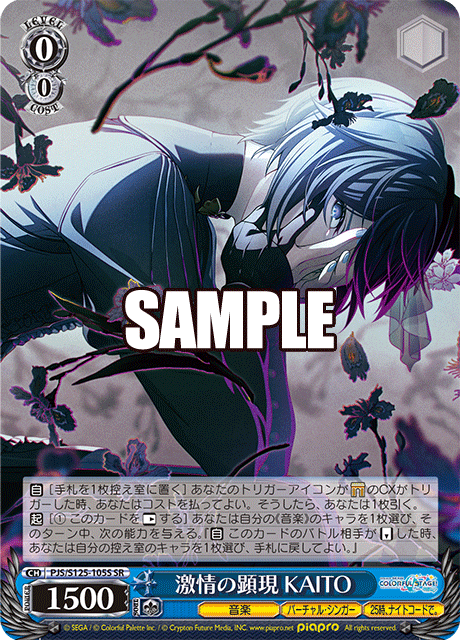 激情の顕現 KAITO