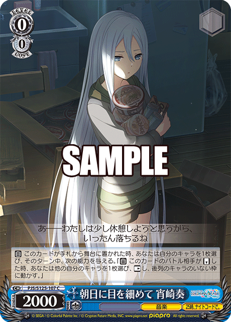 朝日に目を細めて 宵崎奏