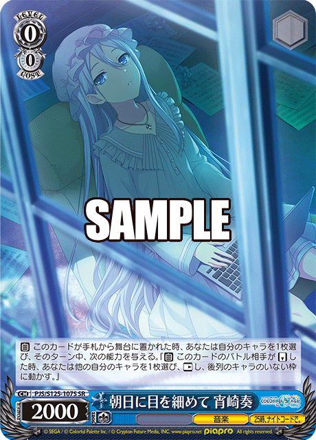 朝日に目を細めて 宵崎奏