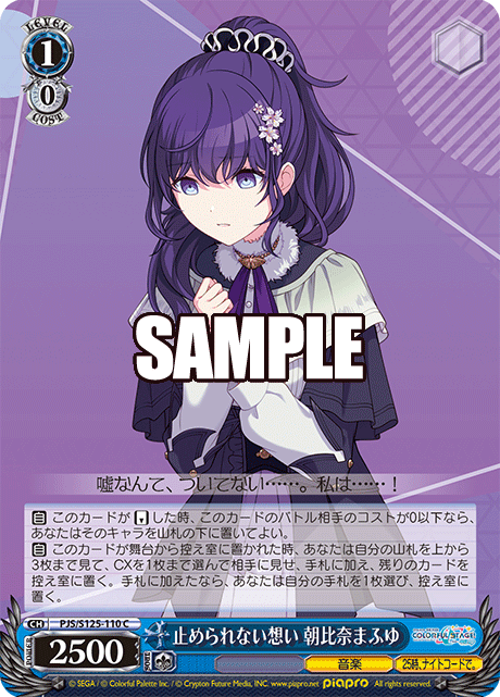 止められない想い 朝比奈まふゆ