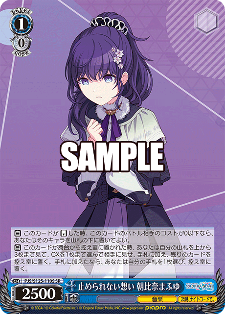 止められない想い 朝比奈まふゆ