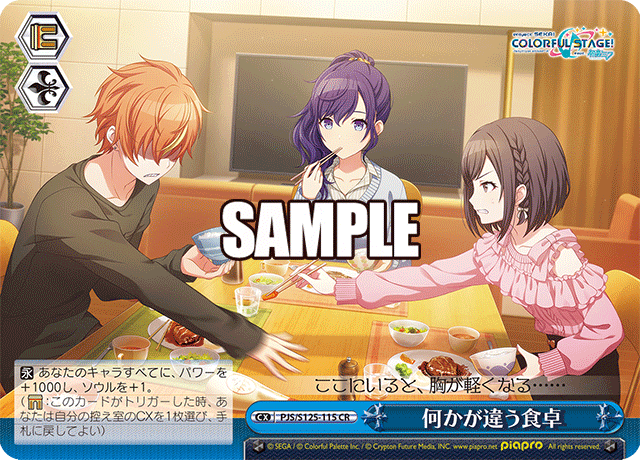 何かが違う食卓