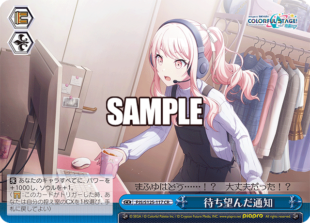 待ち望んだ通知