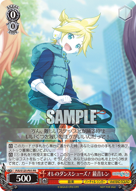 オレのダンスシューズ！ 鏡音レン