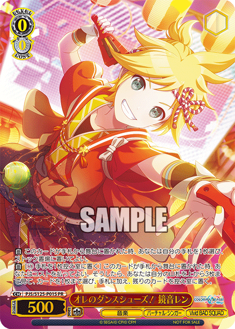 オレのダンスシューズ！ 鏡音レン