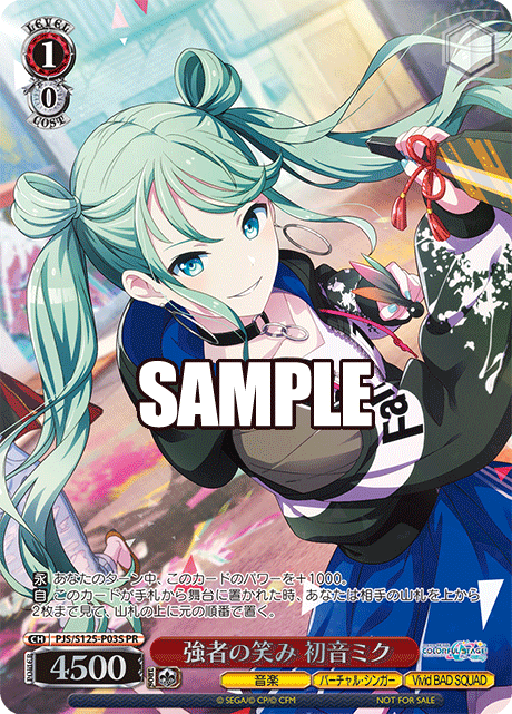 強者の笑み 初音ミク