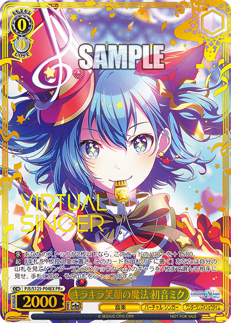 キラキラ笑顔の魔法 初音ミク