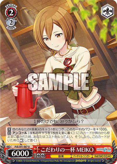 こだわりの一杯 MEIKO