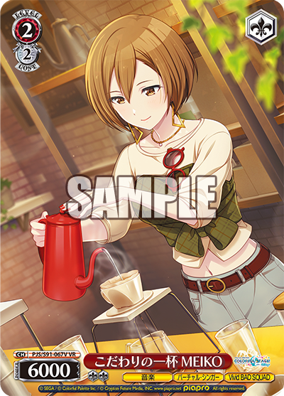 こだわりの一杯 MEIKO