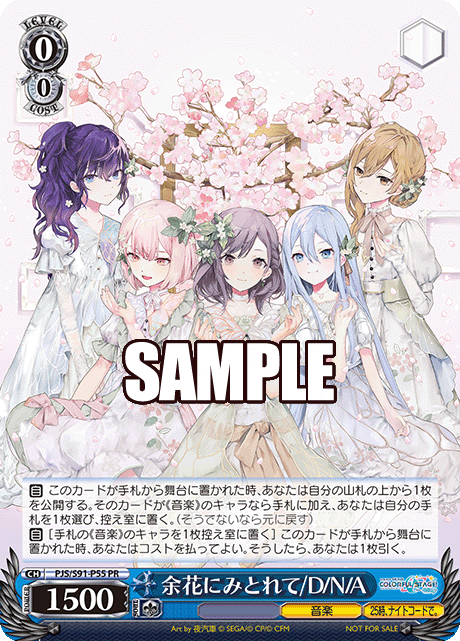 余花にみとれて/D/N/A
