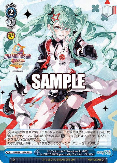プロジェクトセカイ Championship 2025 in プロセカ感謝祭 powered by ヴァイスシュヴァルツ