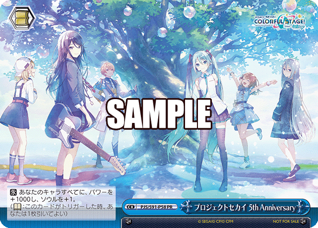 プロジェクトセカイ 5th Anniversary