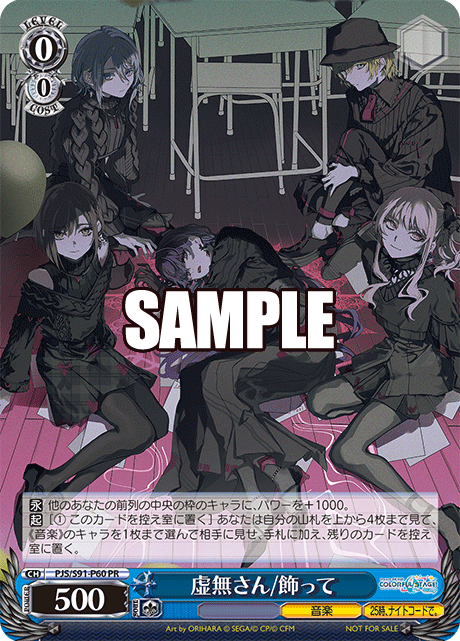 虚無さん/飾って