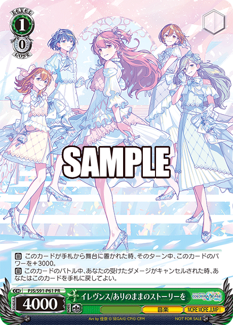 イレヴンス/ありのままのストーリーを