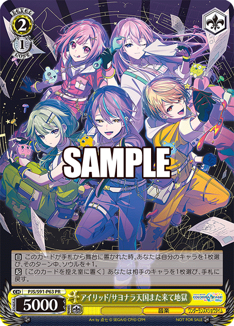 アイリッド/サヨナラ天国また来て地獄