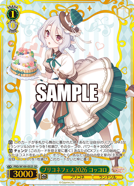 プリコネフェス2026 コッコロ