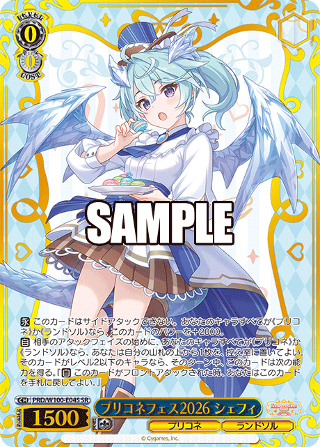 プリコネフェス2026 シェフィ