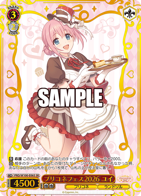 プリコネフェス2026 ユイ