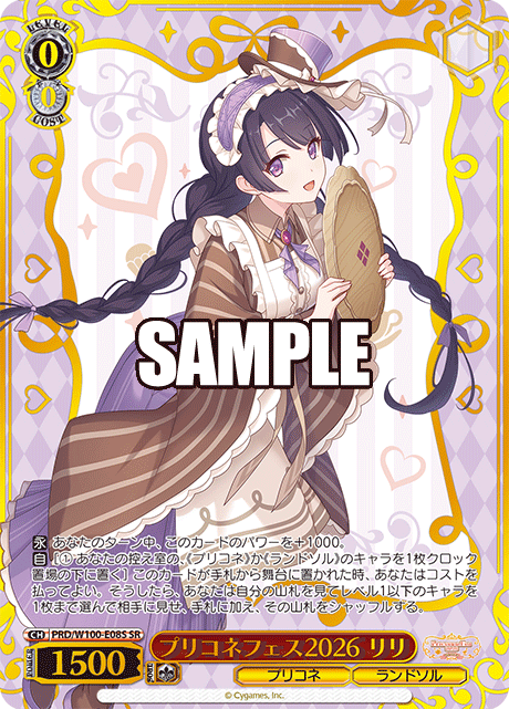 プリコネフェス2026 リリ