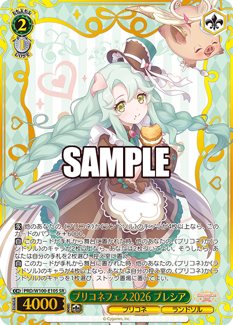 プリコネフェス2026 プレシア