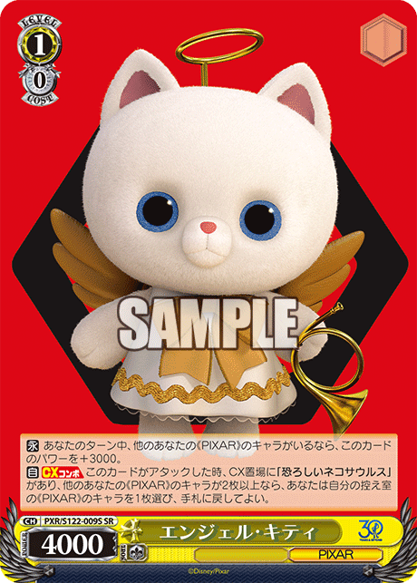エンジェル・キティ