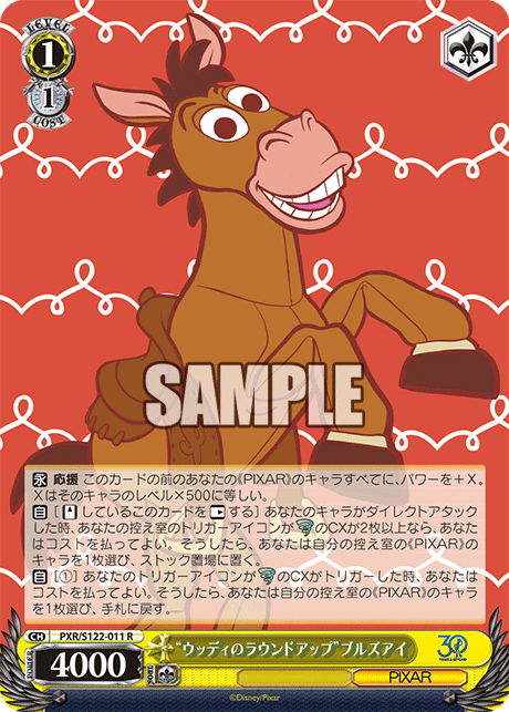 “ウッディのラウンドアップ”ブルズアイ