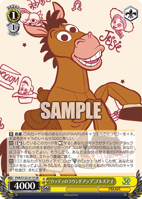 “ウッディのラウンドアップ”ブルズアイ