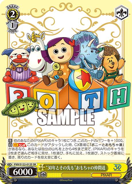 “30年とその先も”おもちゃの仲間達