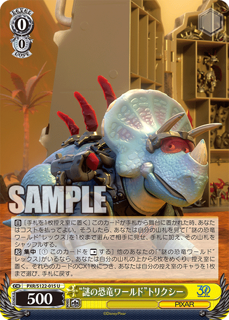 “謎の恐竜ワールド”トリクシー