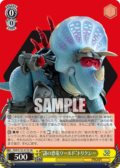 “謎の恐竜ワールド”トリクシー