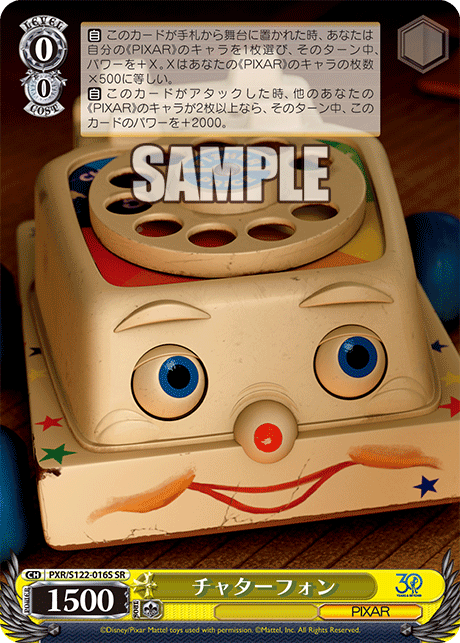チャターフォン