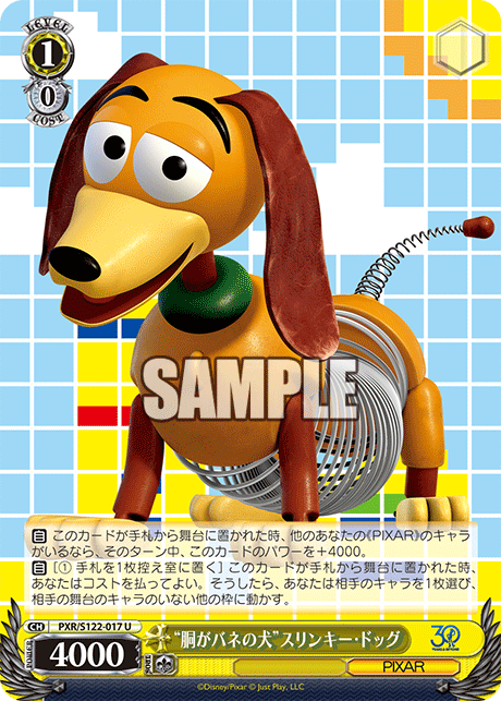 “胴がバネの犬”スリンキー・ドッグ