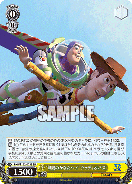 “無限のかなたへ！”ウッディ＆バズ