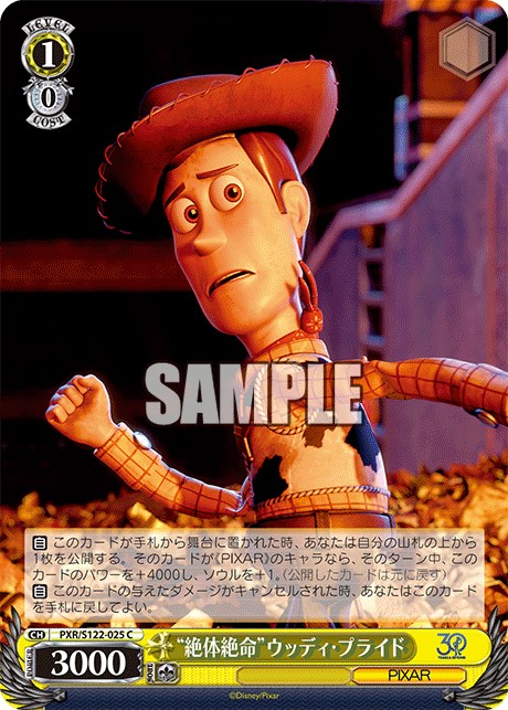 “絶体絶命”ウッディ・プライド
