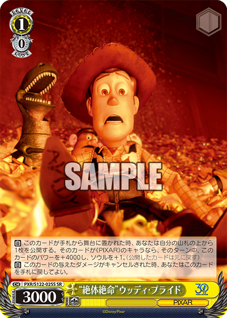 “絶体絶命”ウッディ・プライド