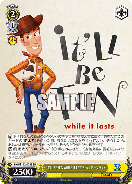 “IT'LL BE FUN WHILE IT LASTS”ウッディ・プライド