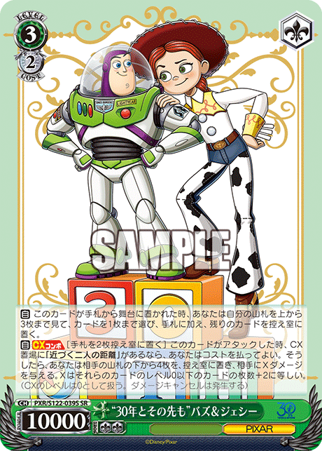 “30年とその先も”バズ＆ジェシー