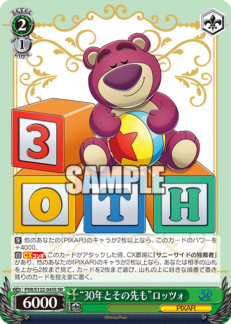 “30年とその先も”ロッツォ