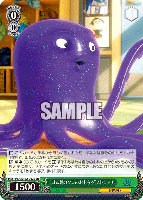 “ゴム製のタコのおもちゃ”ストレッチ