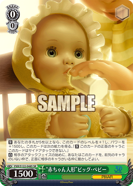 “赤ちゃん人形”ビッグ・ベビー