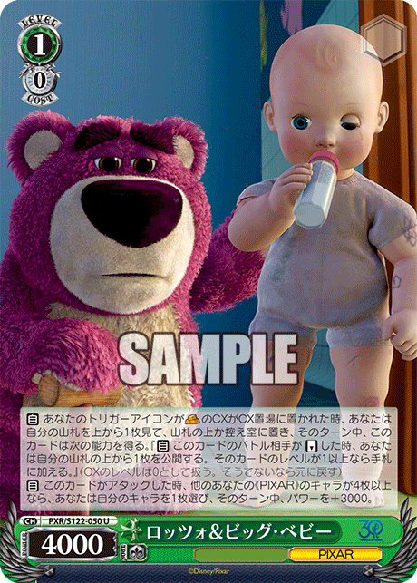 ロッツォ＆ビッグ・ベビー