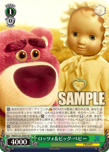 ロッツォ＆ビッグ・ベビー