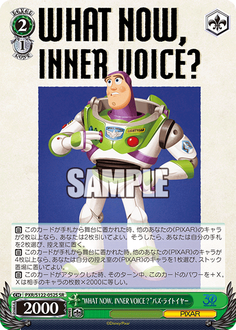 “WHAT NOW，INNER VOICE？”バズ・ライトイヤー