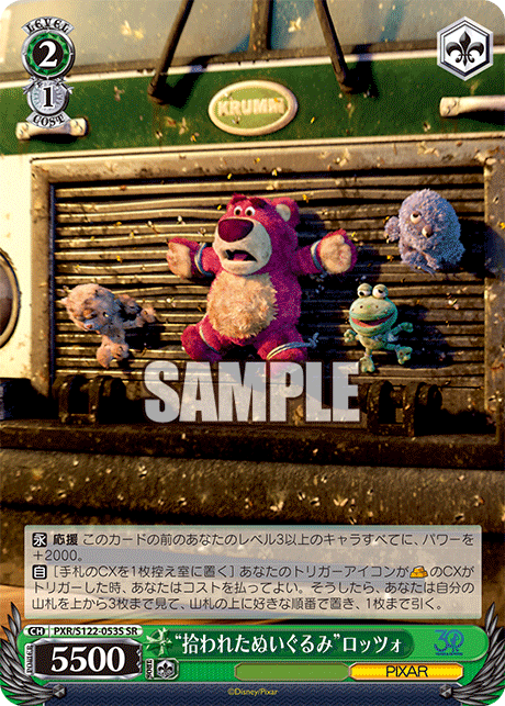 “拾われたぬいぐるみ”ロッツォ