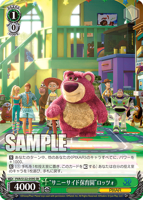 “サニーサイド保育園”ロッツォ
